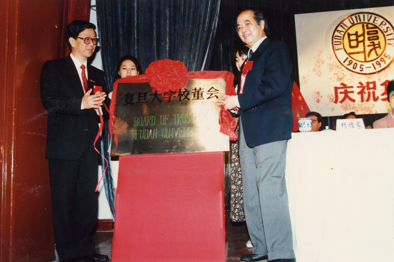 杨福家教育基金