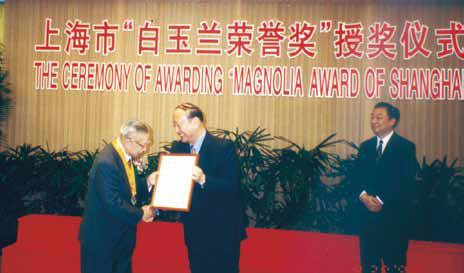 获颁上海市“白玉兰荣誉奖”